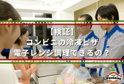 【検証】コンビニの冷凍ピザ、電子レンジ調理できるの？