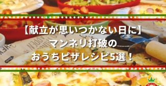 今密かなトレンドのピザ！マリナーラとは？気になるその詳細を見てみよう！(1